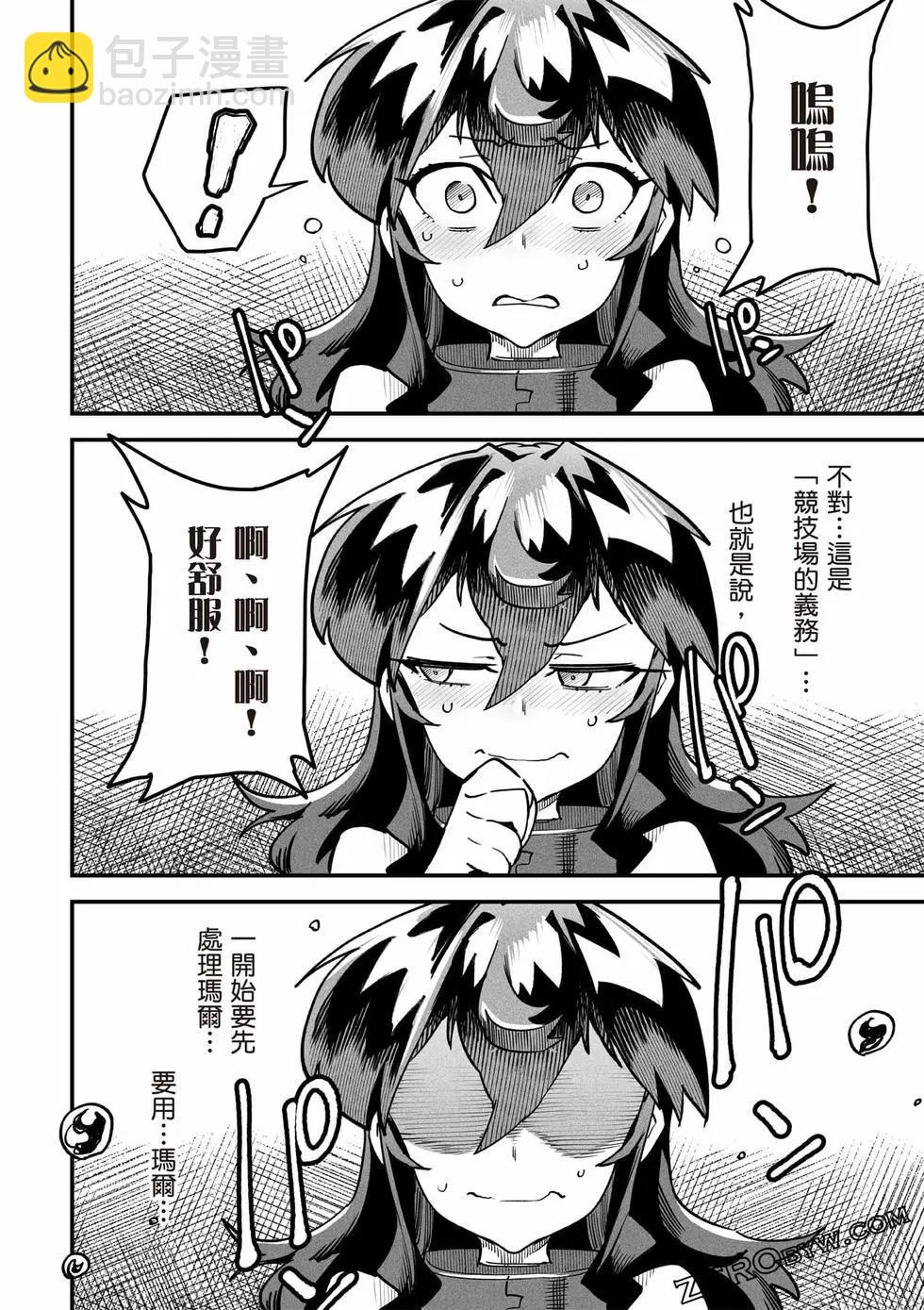轉生奴隸角鬥場 - 第02卷(1/4) - 1