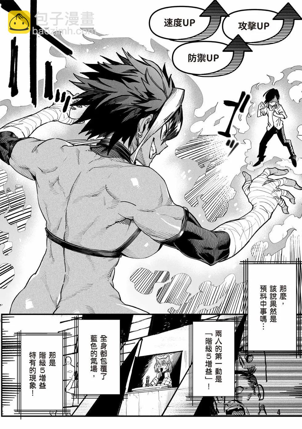 轉生奴隸角鬥場 - 第02卷(1/4) - 5