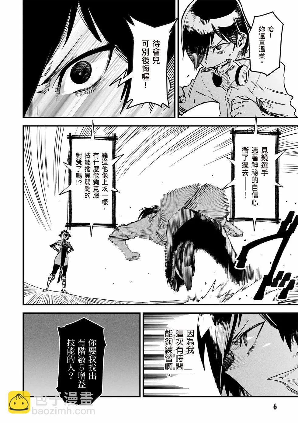 轉生奴隸角鬥場 - 第02卷(1/4) - 7
