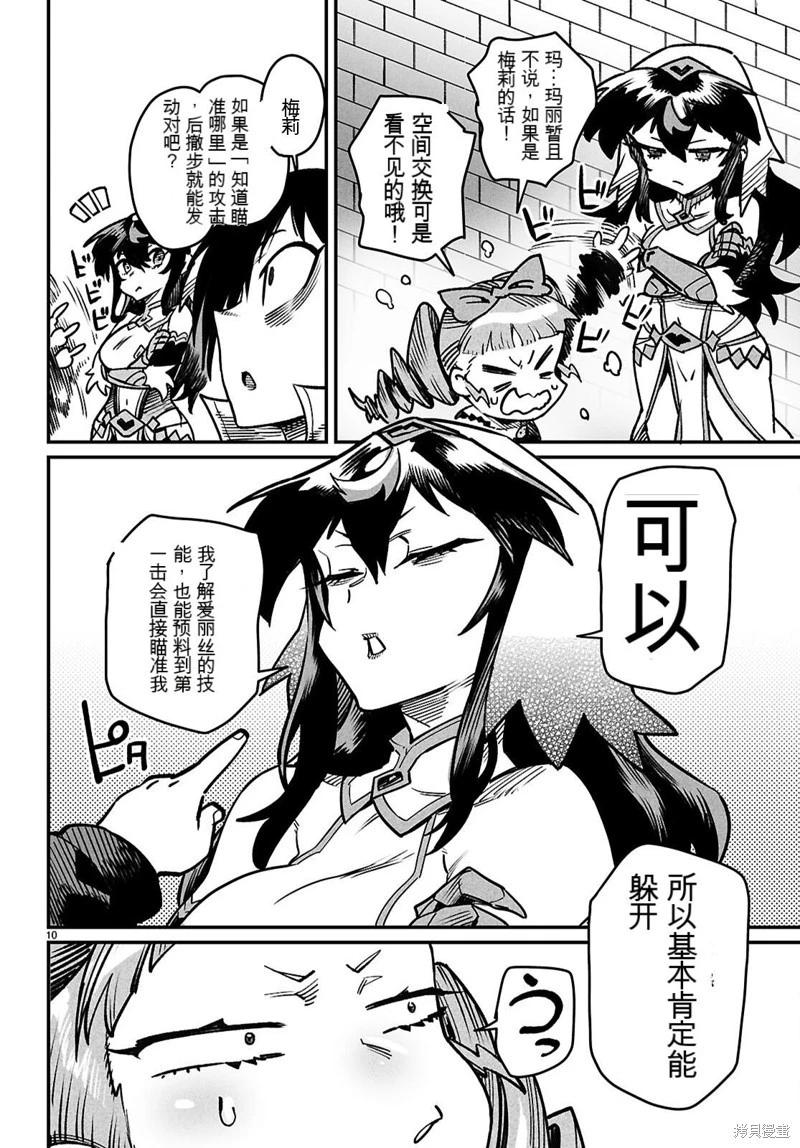 轉生奴隸角鬥場 - 機翻28話 - 4