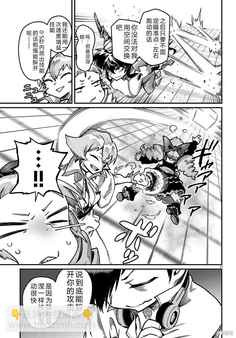 轉生奴隸角鬥場 - 機翻28話 - 5