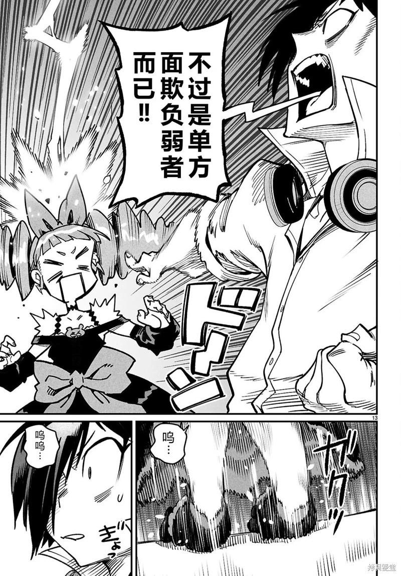 轉生奴隸角鬥場 - 機翻28話 - 1