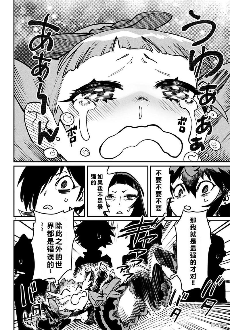 轉生奴隸角鬥場 - 機翻28話 - 2
