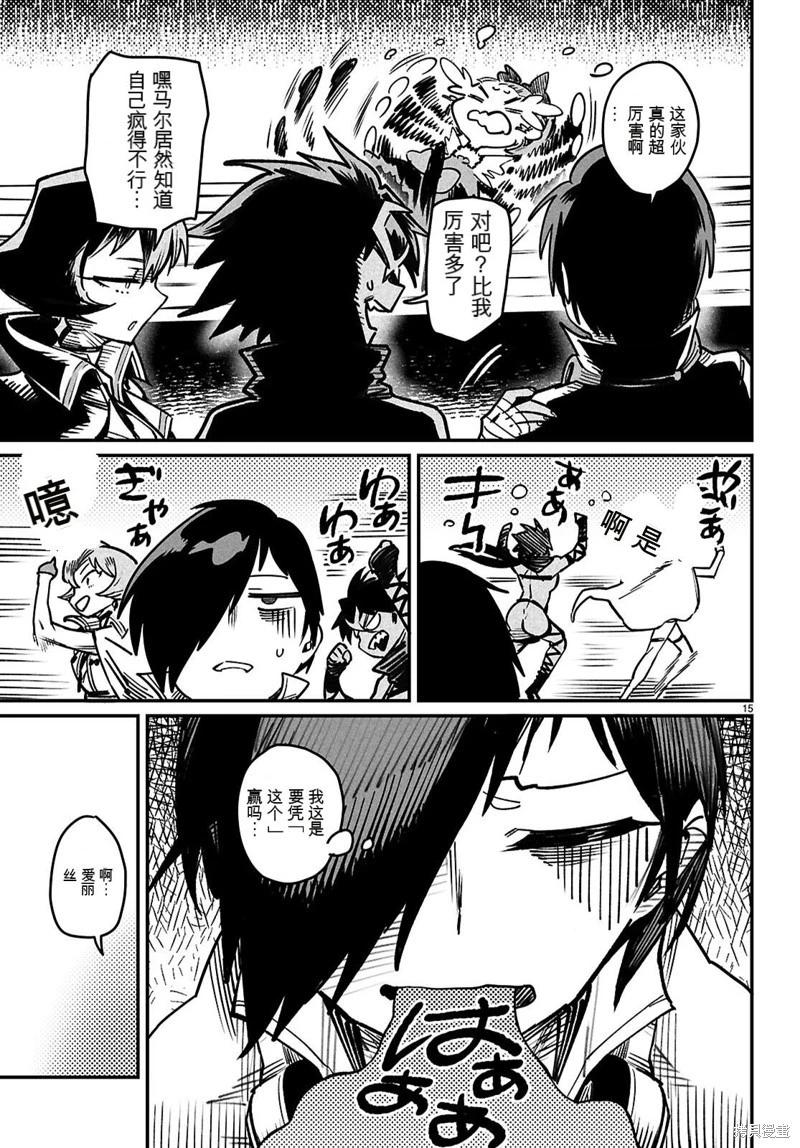 轉生奴隸角鬥場 - 機翻28話 - 3