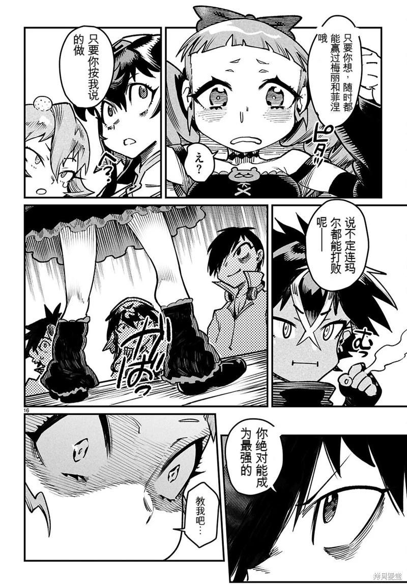 轉生奴隸角鬥場 - 機翻28話 - 4