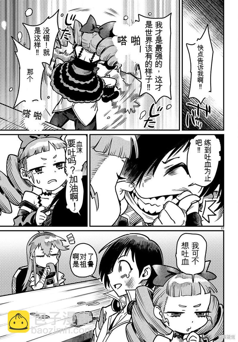 轉生奴隸角鬥場 - 機翻28話 - 5