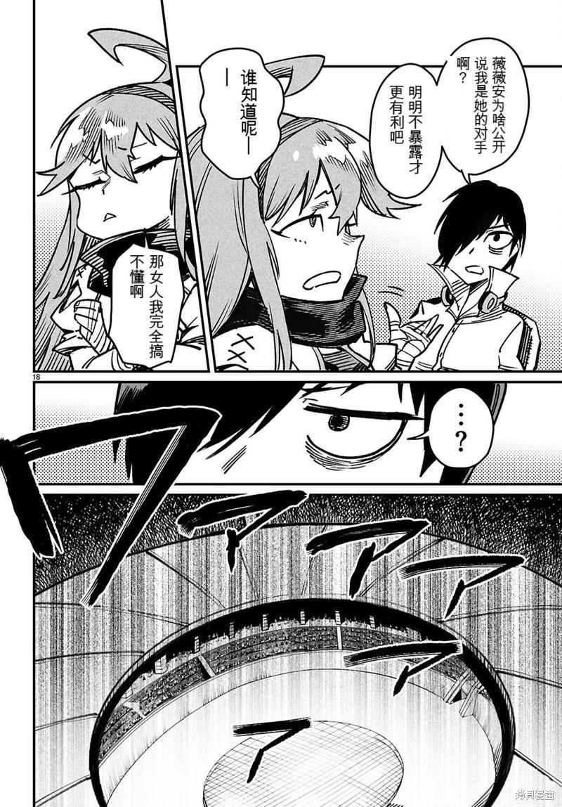 轉生奴隸角鬥場 - 機翻28話 - 6