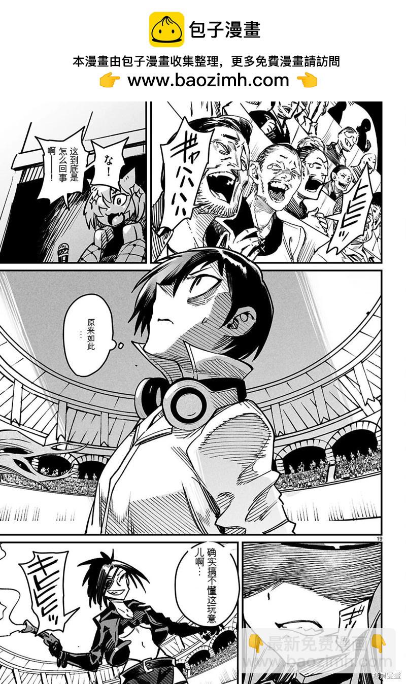 轉生奴隸角鬥場 - 機翻28話 - 1