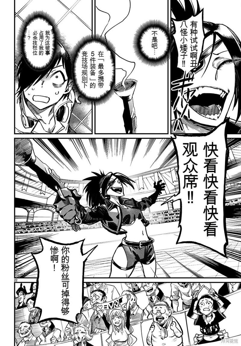 轉生奴隸角鬥場 - 機翻28話 - 4