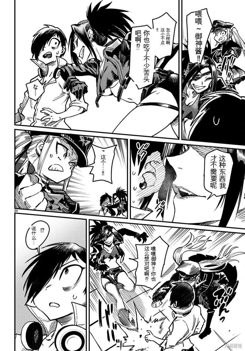 轉生奴隸角鬥場 - 機翻28話 - 6