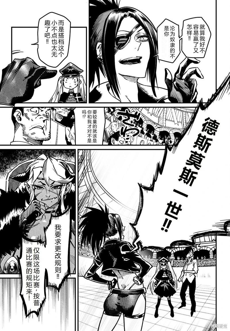 轉生奴隸角鬥場 - 機翻28話 - 1