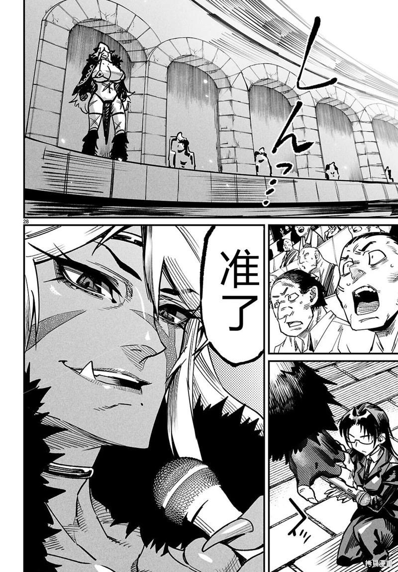 轉生奴隸角鬥場 - 機翻28話 - 4