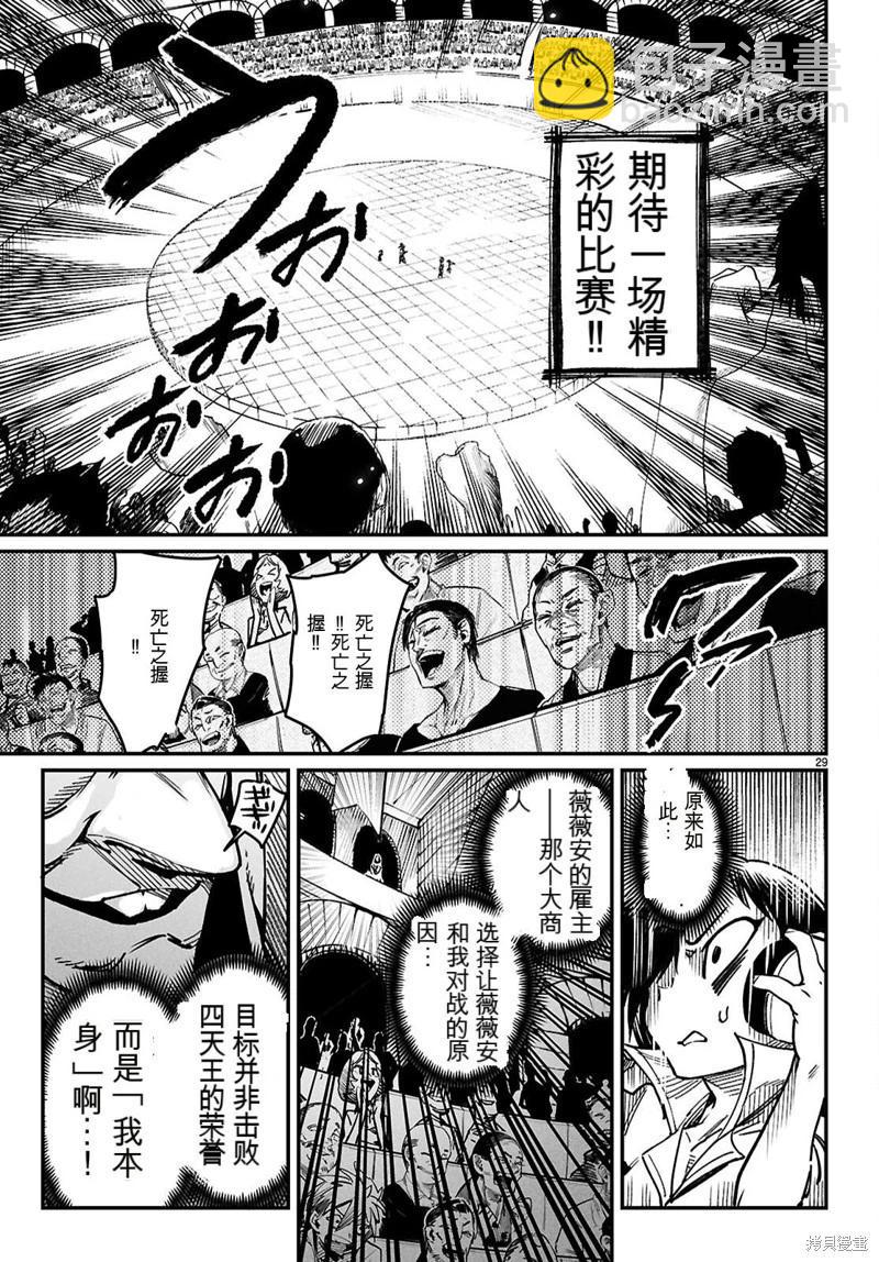 轉生奴隸角鬥場 - 機翻28話 - 5