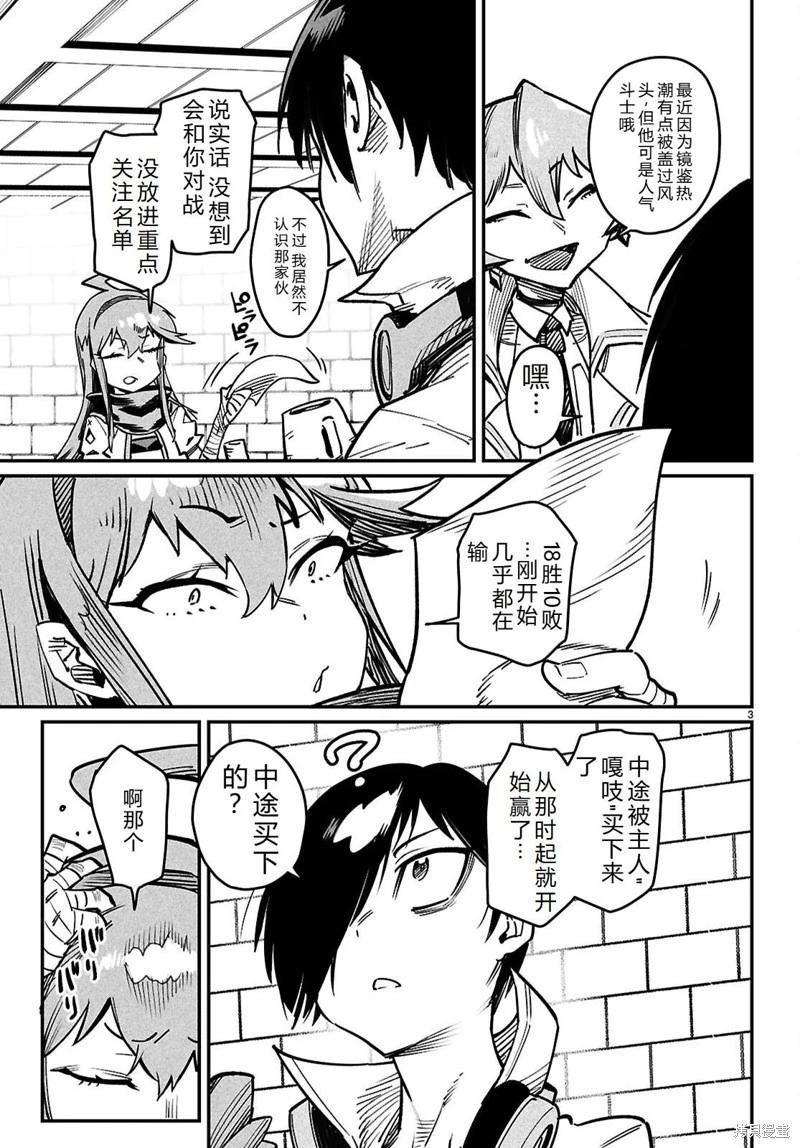 轉生奴隸角鬥場 - 機翻28話 - 3
