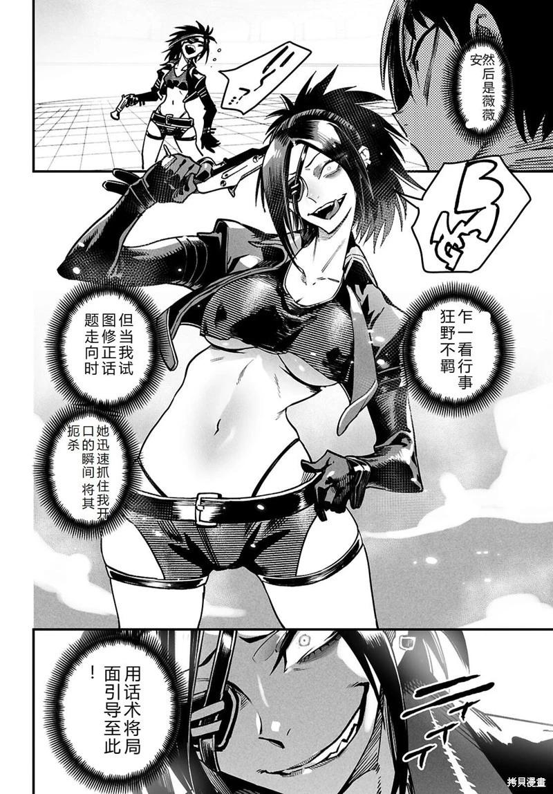 轉生奴隸角鬥場 - 機翻28話 - 6