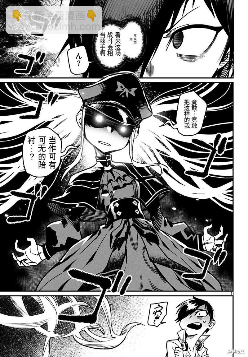 轉生奴隸角鬥場 - 機翻28話 - 1