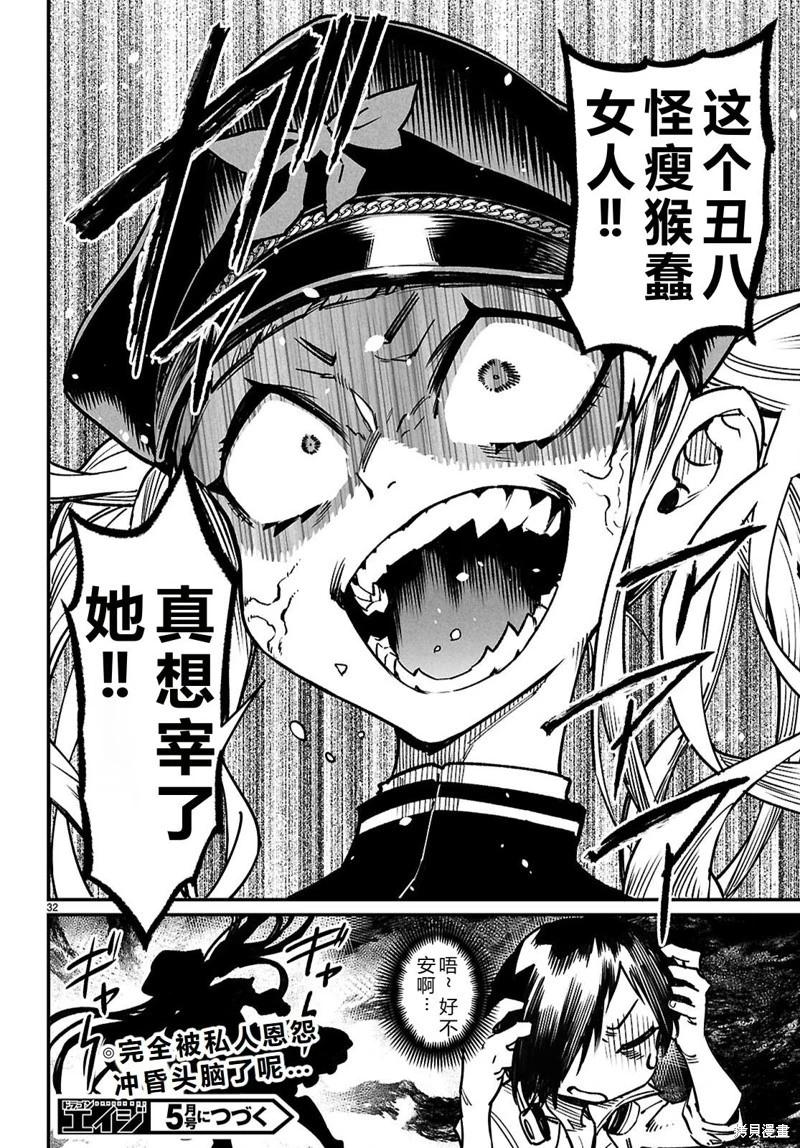 轉生奴隸角鬥場 - 機翻28話 - 2