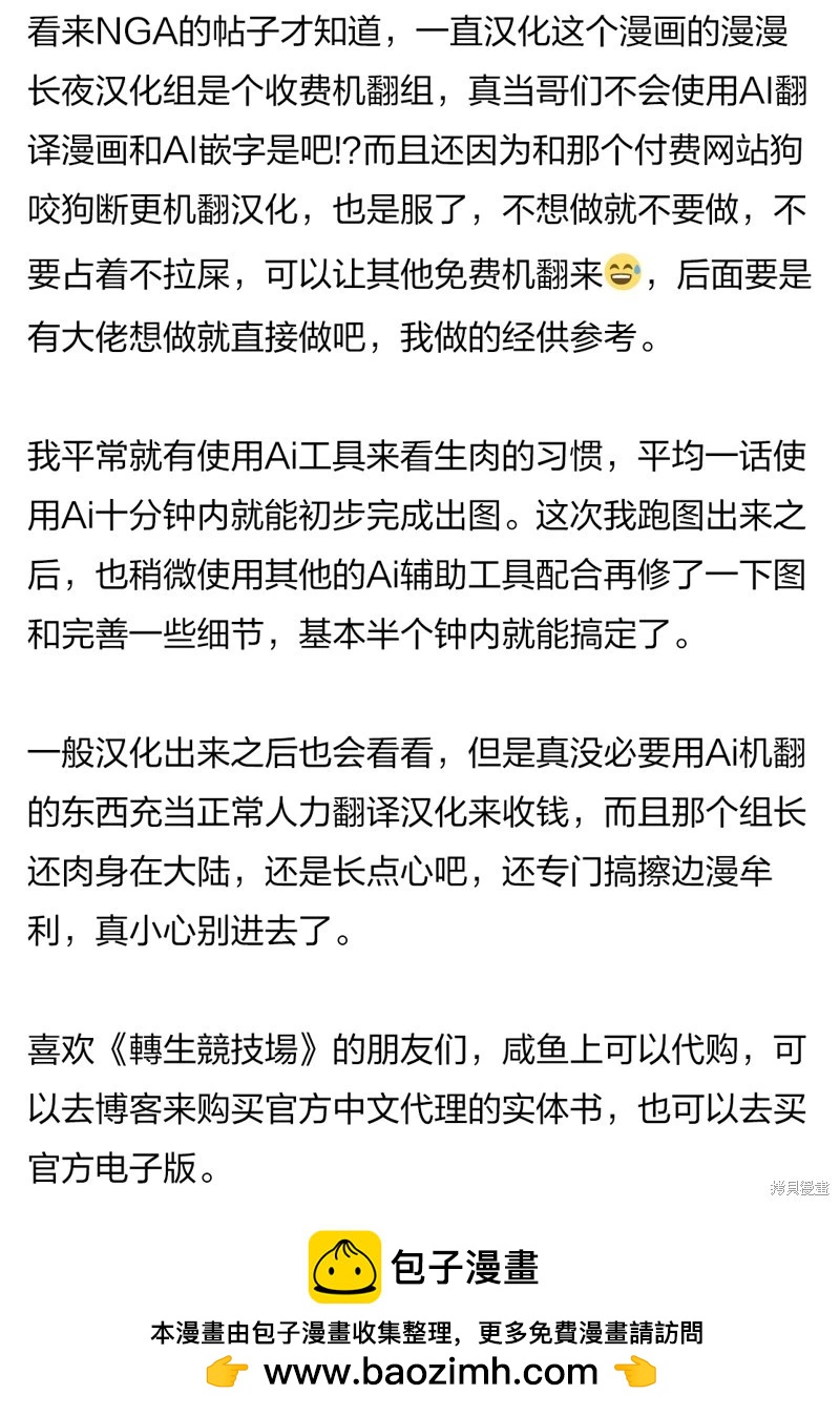 轉生奴隸角鬥場 - 機翻28話 - 3