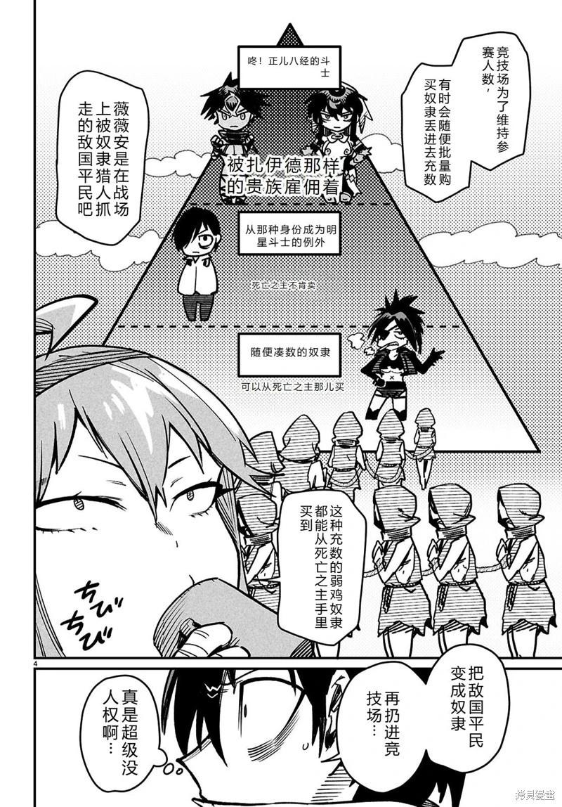 轉生奴隸角鬥場 - 機翻28話 - 4