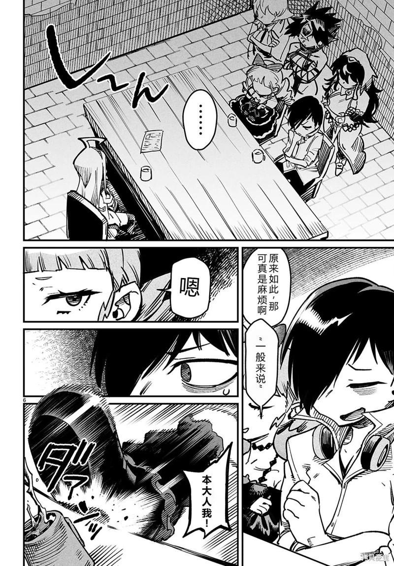 轉生奴隸角鬥場 - 機翻28話 - 6