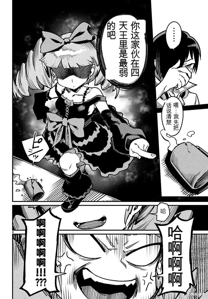 轉生奴隸角鬥場 - 機翻28話 - 2