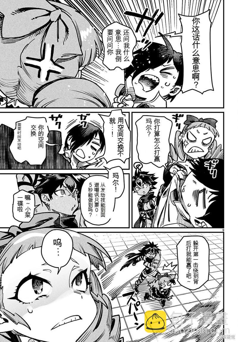 轉生奴隸角鬥場 - 機翻28話 - 3