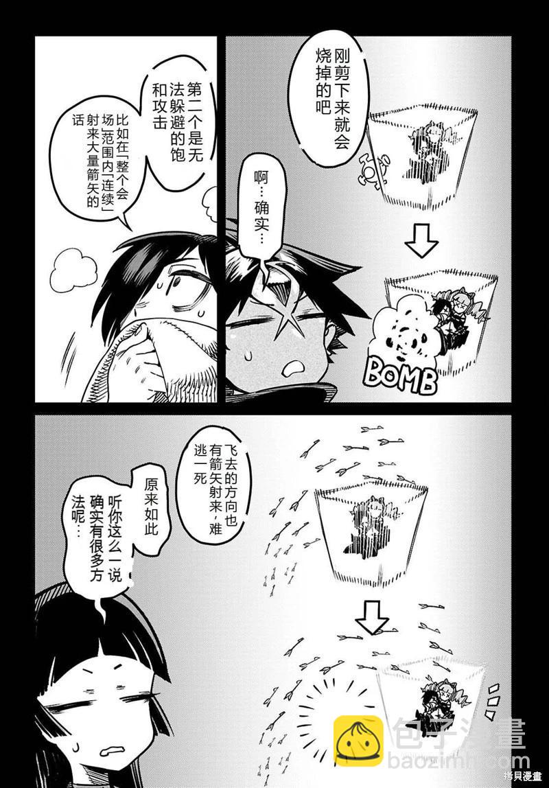 轉生奴隸角鬥場 - 機翻30話 - 3