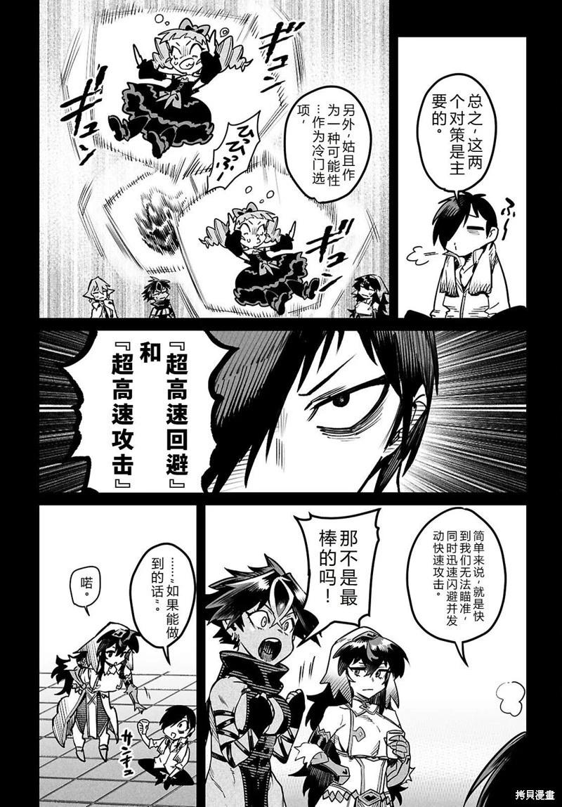 轉生奴隸角鬥場 - 機翻30話 - 4