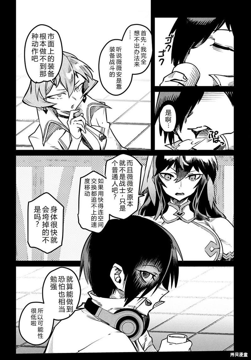 轉生奴隸角鬥場 - 機翻30話 - 5