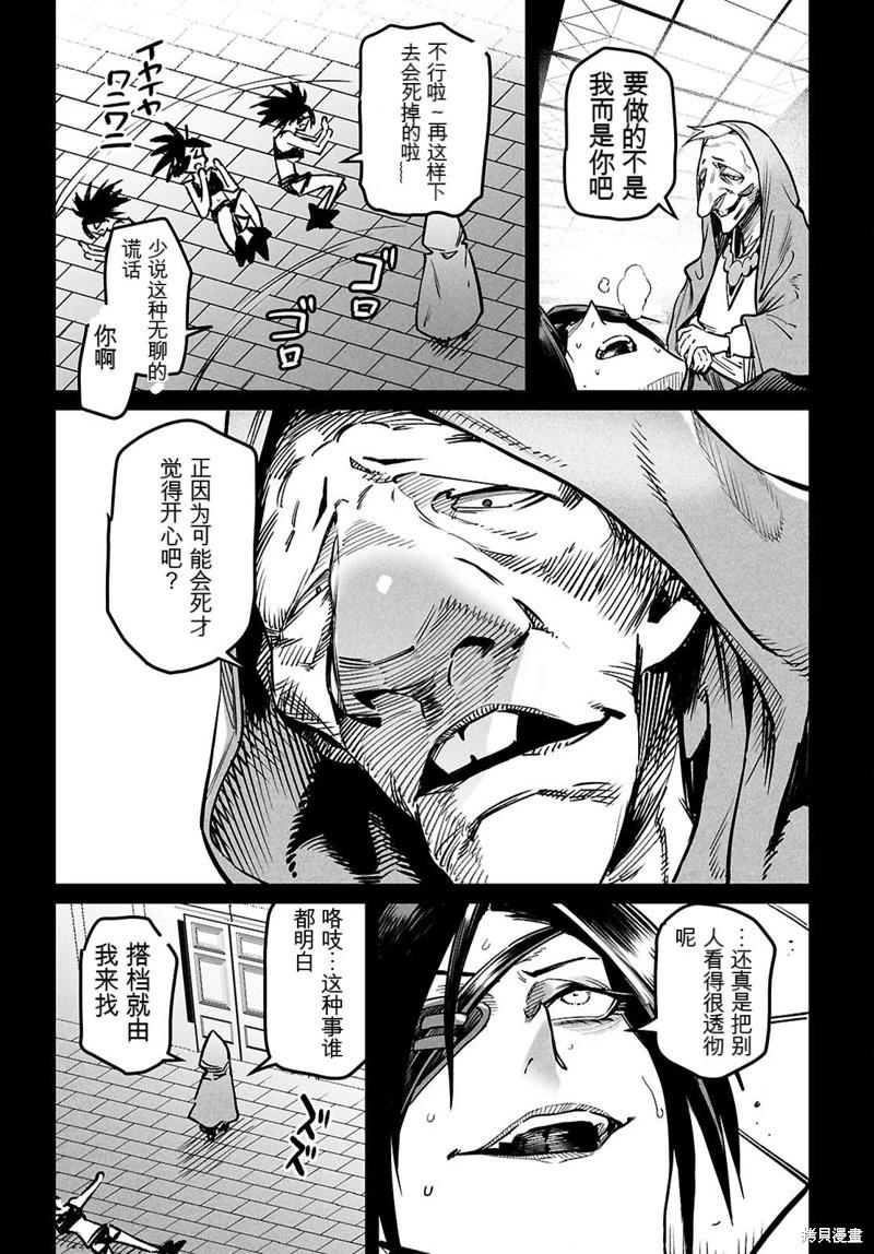 轉生奴隸角鬥場 - 機翻30話 - 7