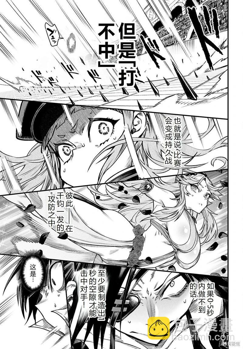轉生奴隸角鬥場 - 機翻30話 - 3
