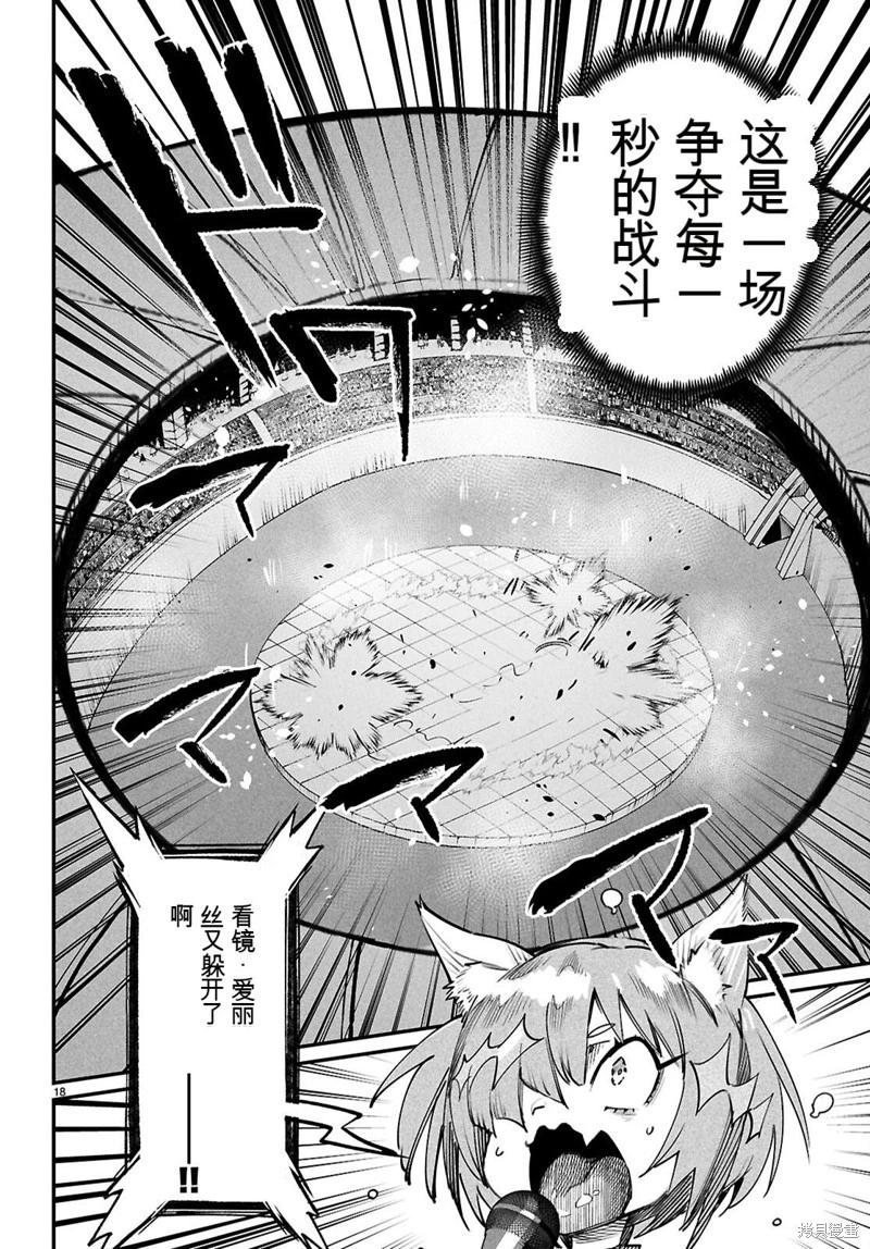 轉生奴隸角鬥場 - 機翻30話 - 4