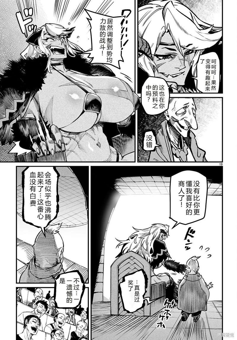 轉生奴隸角鬥場 - 機翻30話 - 5