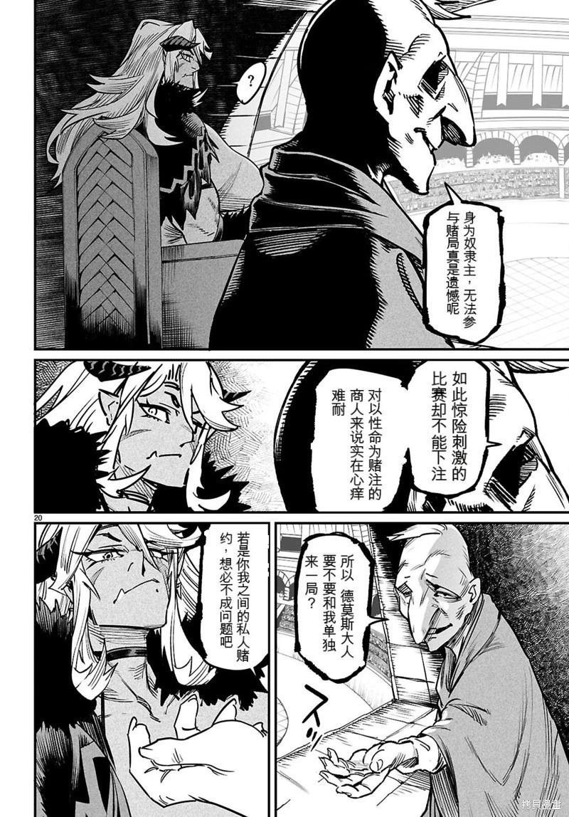 轉生奴隸角鬥場 - 機翻30話 - 6