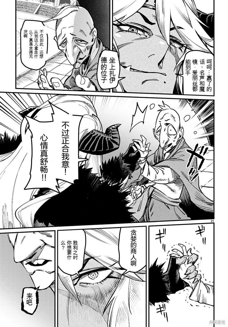 轉生奴隸角鬥場 - 機翻30話 - 7