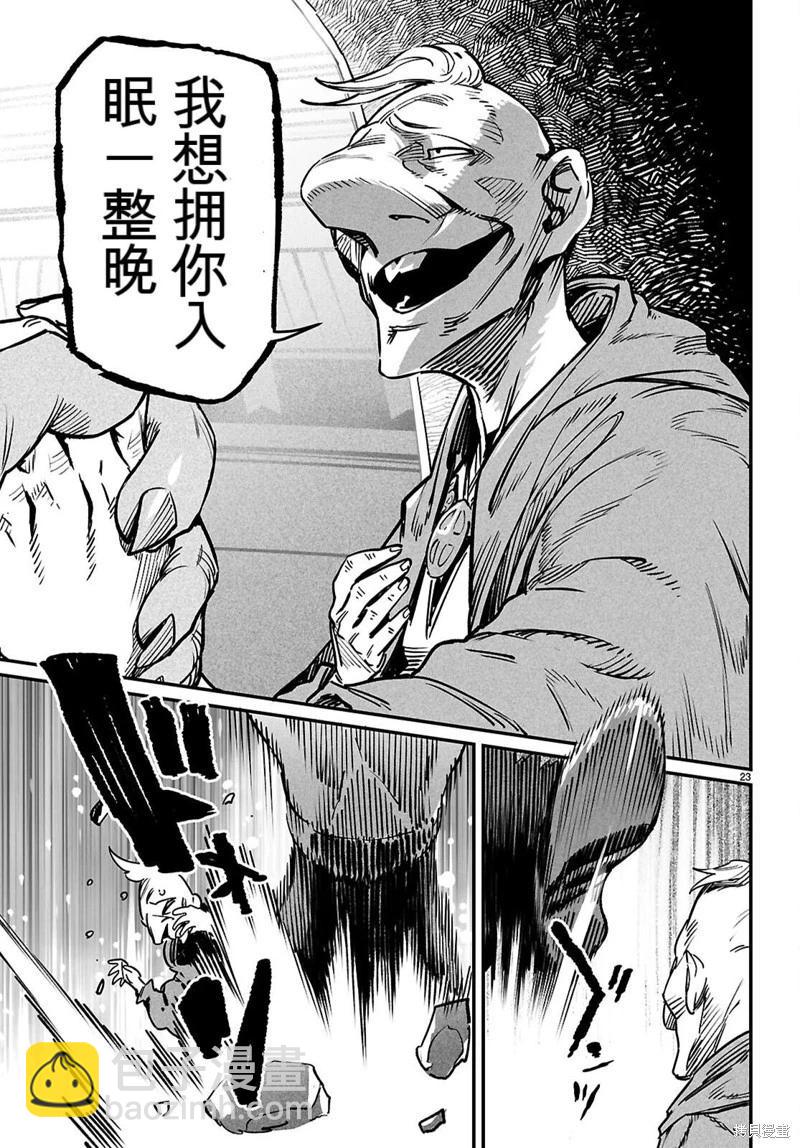 轉生奴隸角鬥場 - 機翻30話 - 2