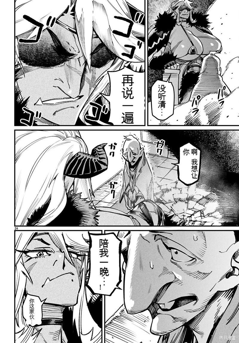 轉生奴隸角鬥場 - 機翻30話 - 3