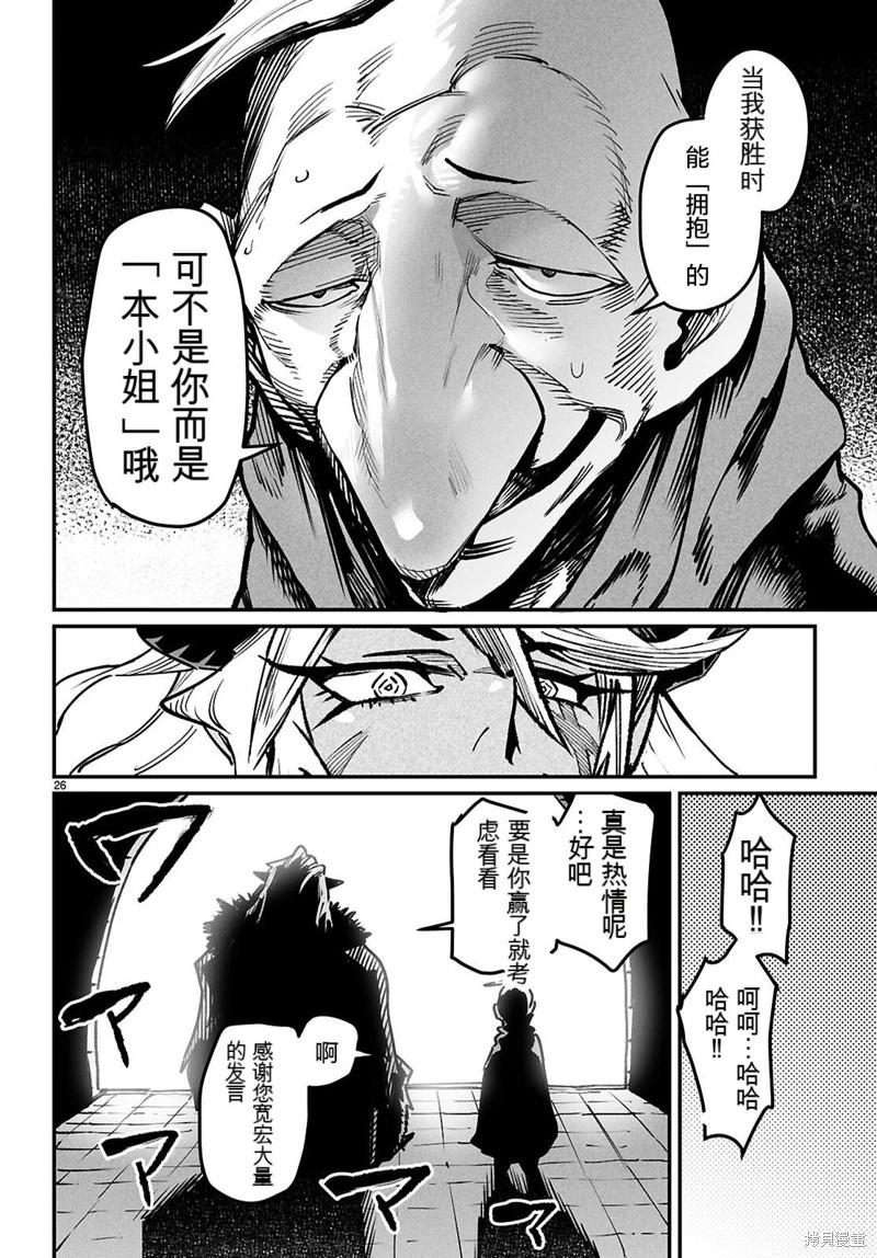 轉生奴隸角鬥場 - 機翻30話 - 5