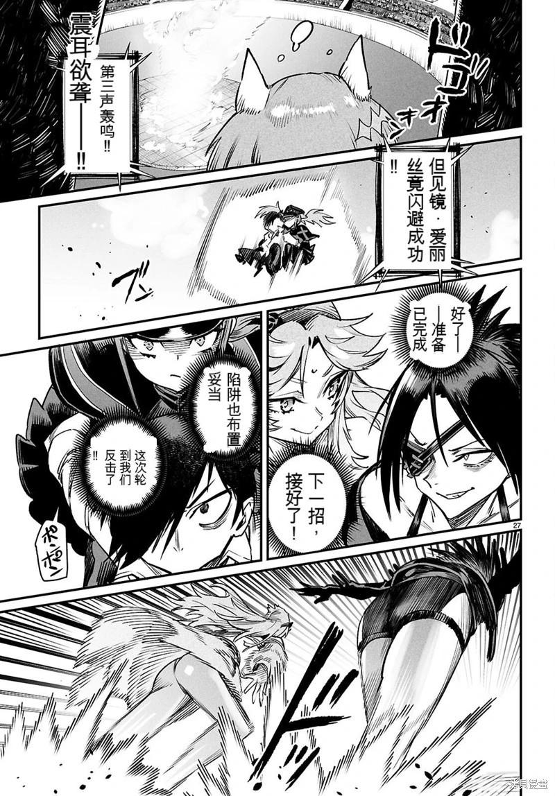 轉生奴隸角鬥場 - 機翻30話 - 6