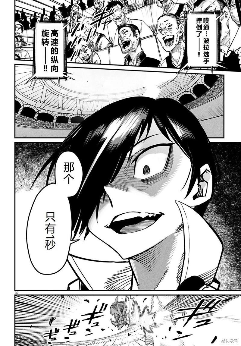 轉生奴隸角鬥場 - 機翻30話 - 2