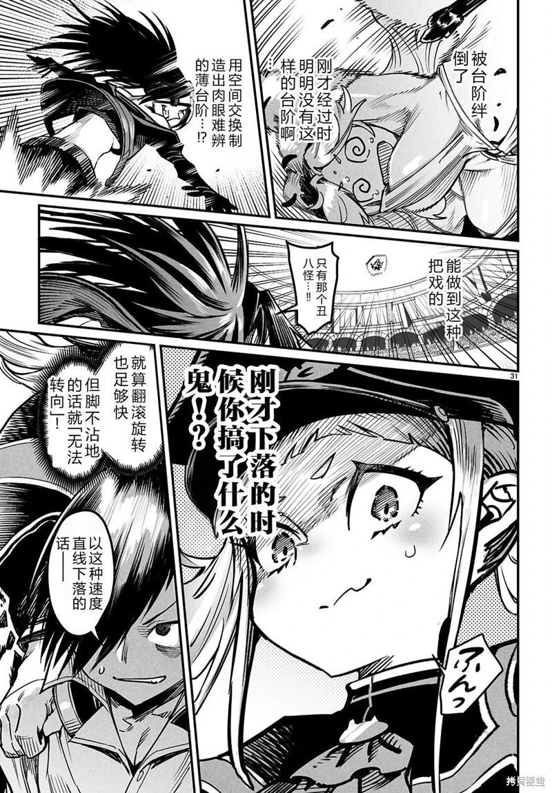 轉生奴隸角鬥場 - 機翻30話 - 3