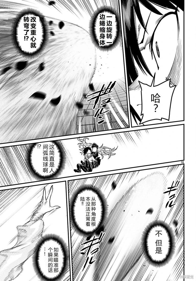 轉生奴隸角鬥場 - 機翻30話 - 5