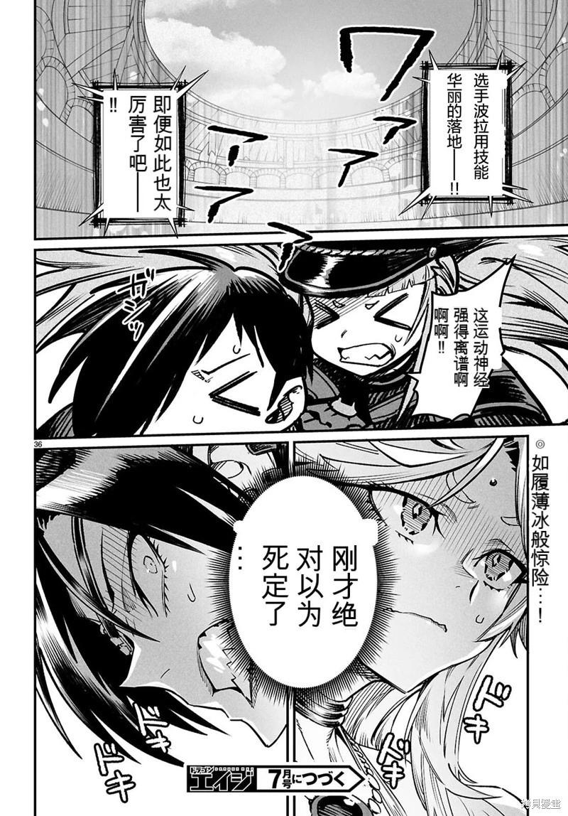 轉生奴隸角鬥場 - 機翻30話 - 1