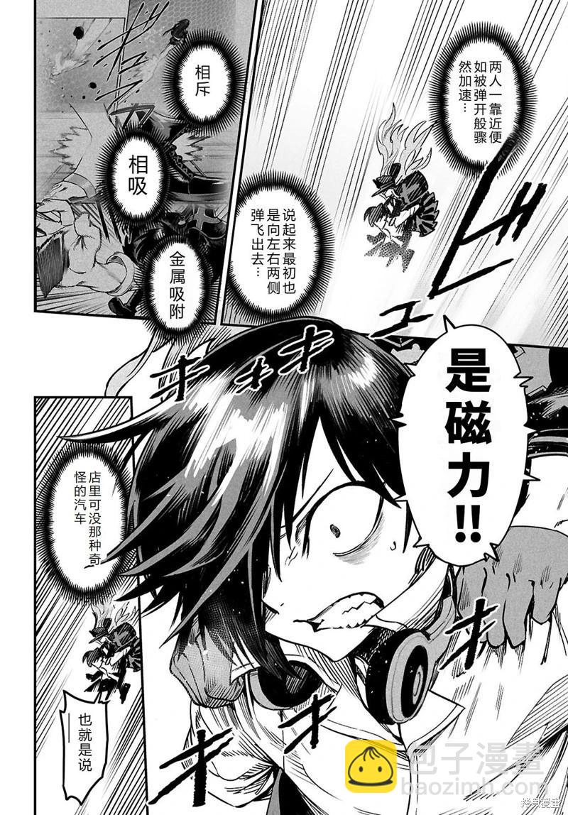 轉生奴隸角鬥場 - 機翻30話 - 6