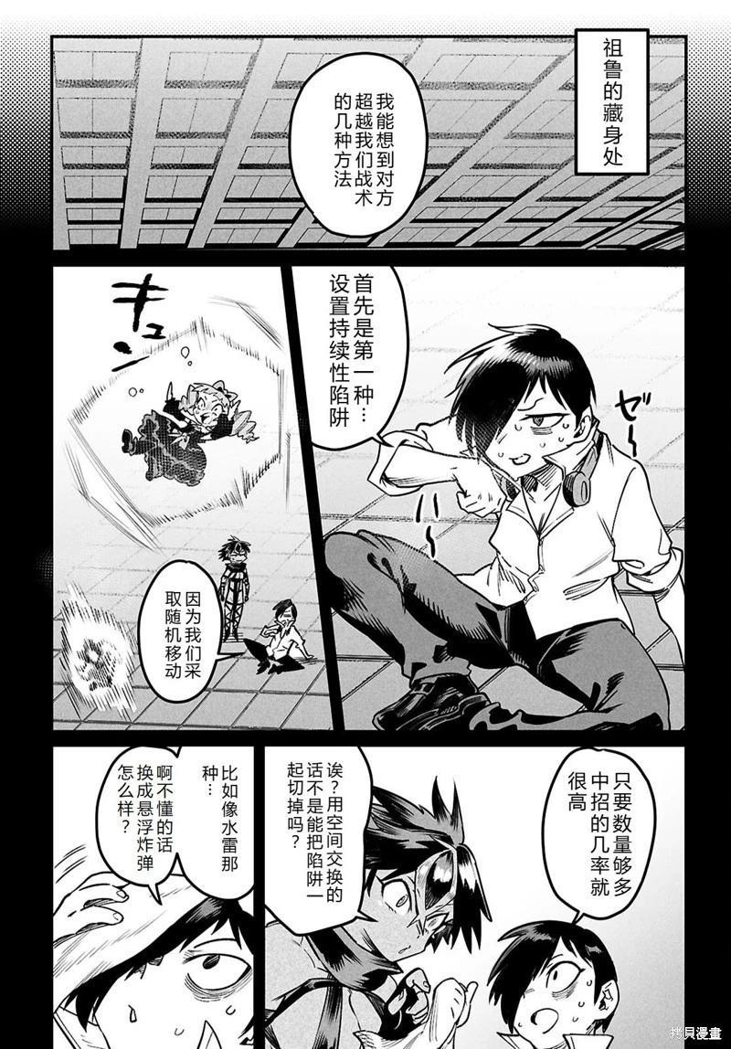 轉生奴隸角鬥場 - 機翻30話 - 2