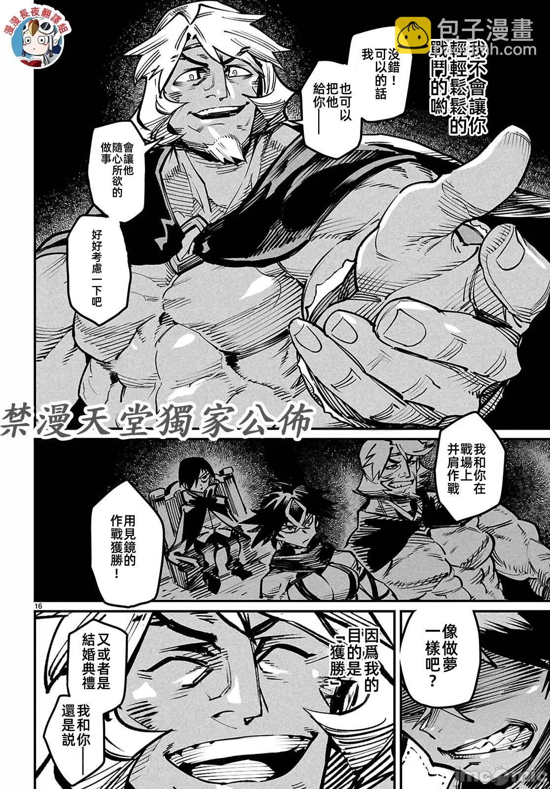 轉生奴隸角鬥場 - 第22話 - 5