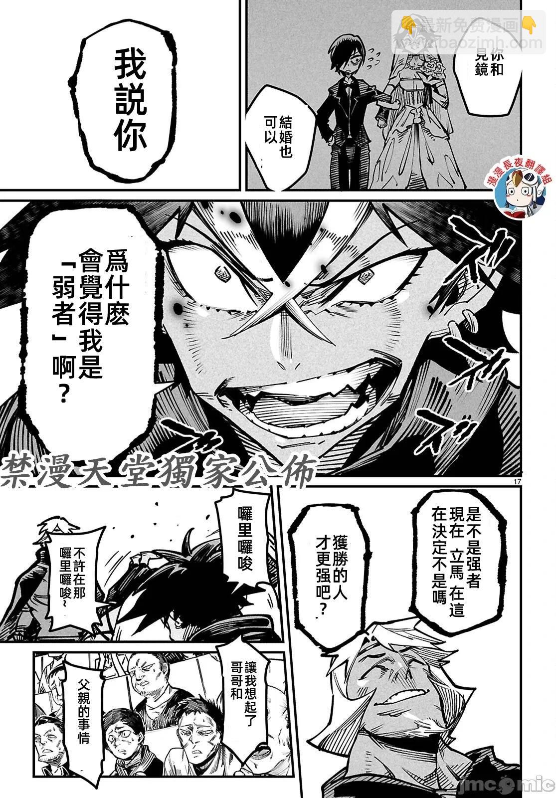 轉生奴隸角鬥場 - 第22話 - 6