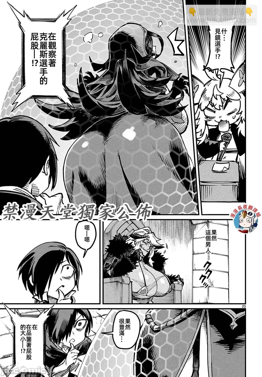 轉生奴隸角鬥場 - 第22話 - 6