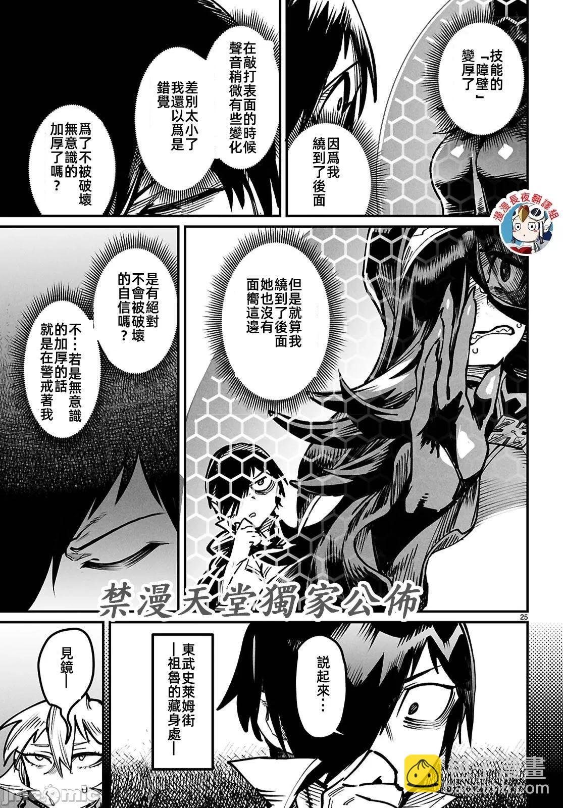 轉生奴隸角鬥場 - 第22話 - 2