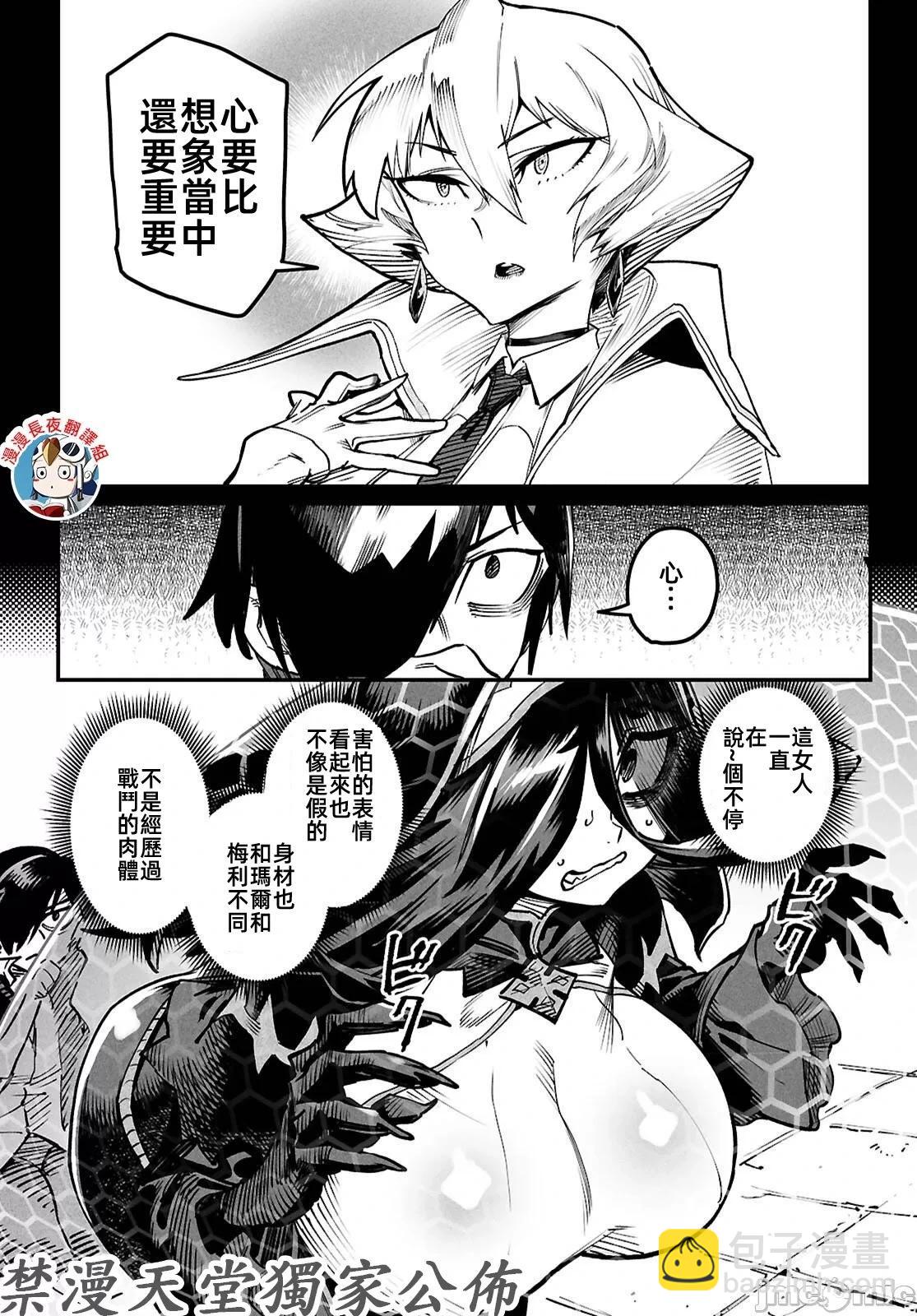 轉生奴隸角鬥場 - 第22話 - 5